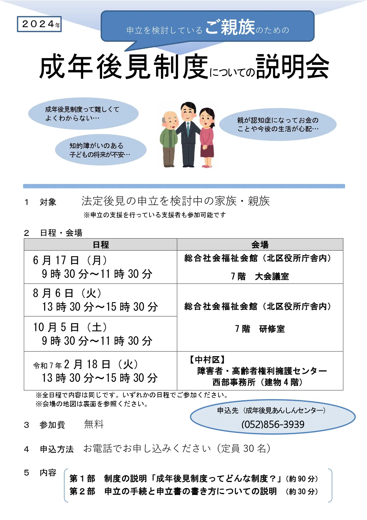 令和6年度 親族向け成年後見制度の説明会のご案内 | 名古屋市成年後見