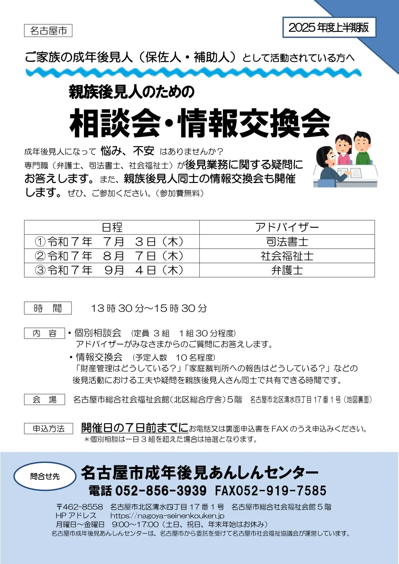 令和7年度 親族後見人のための相談会・情報交換会 開催の