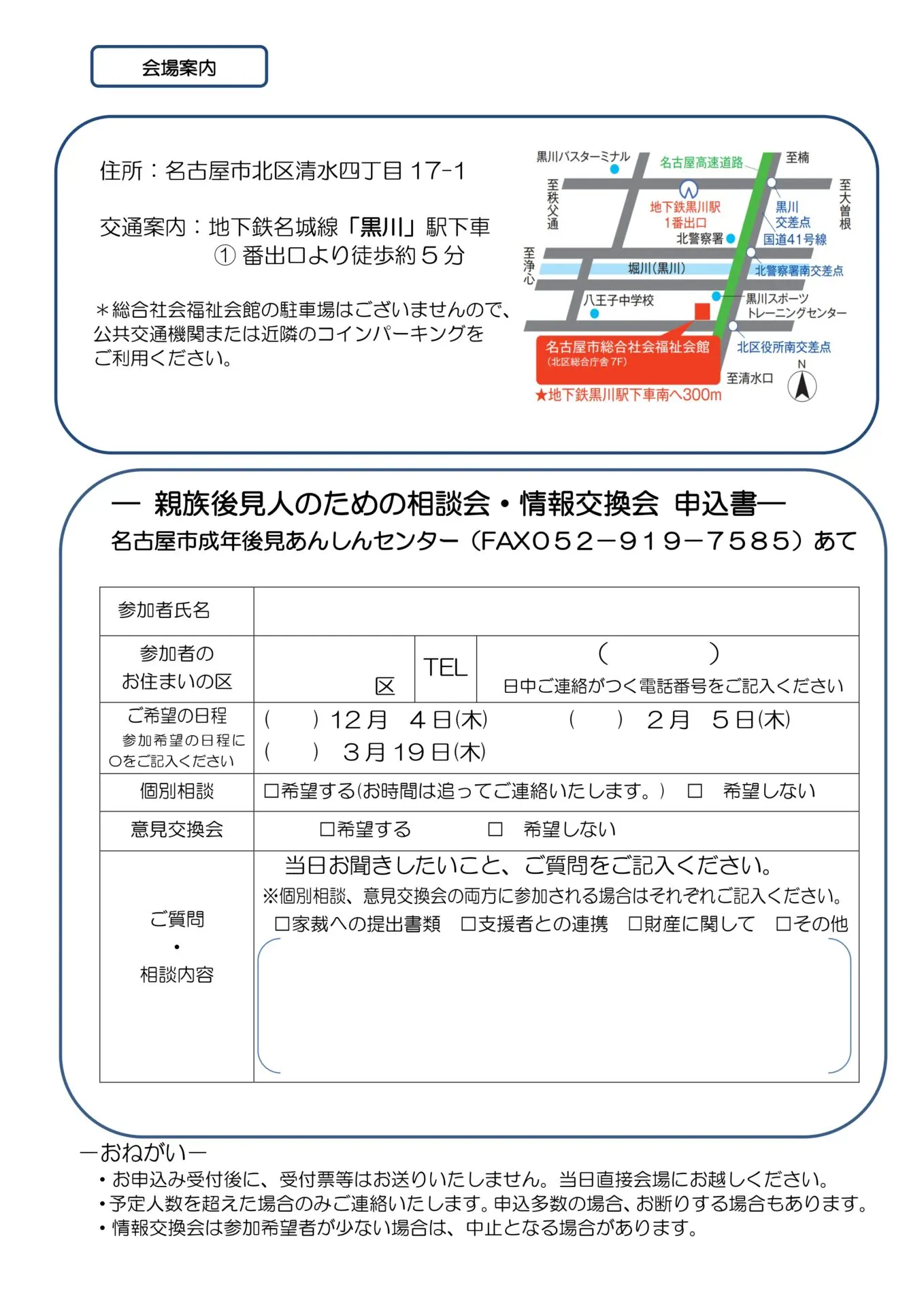 令和7年度下半期 親族後見人のための相談会・情報交換会 開催の