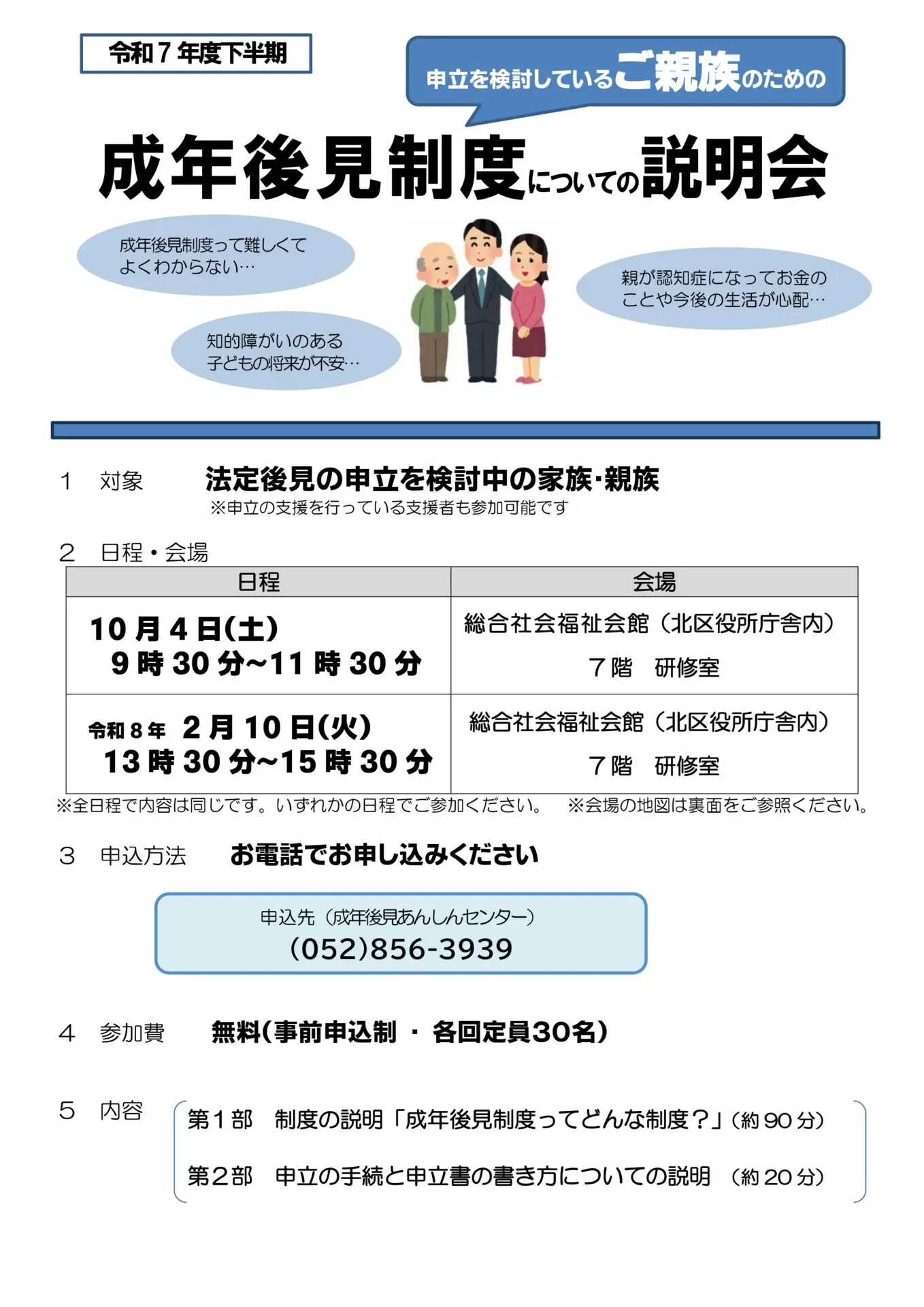 令和7年度 ご親族のための成年後見制度についての説明会 2月開催日