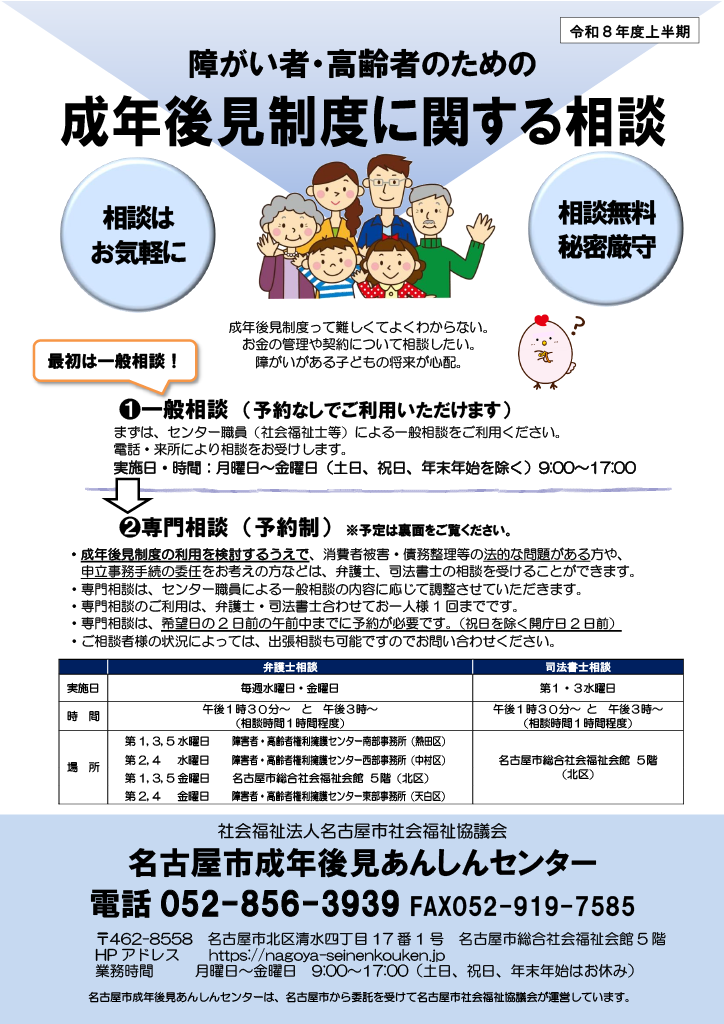 令和8年度下半期「障がい者・高齢者のための成年後見制度に関する相談