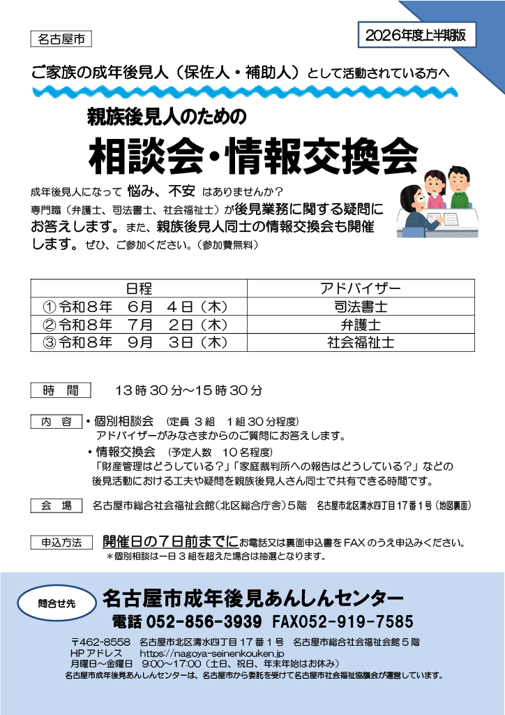 令和8年度上半期 親族後見人のための相談会・情報交換会 開催の