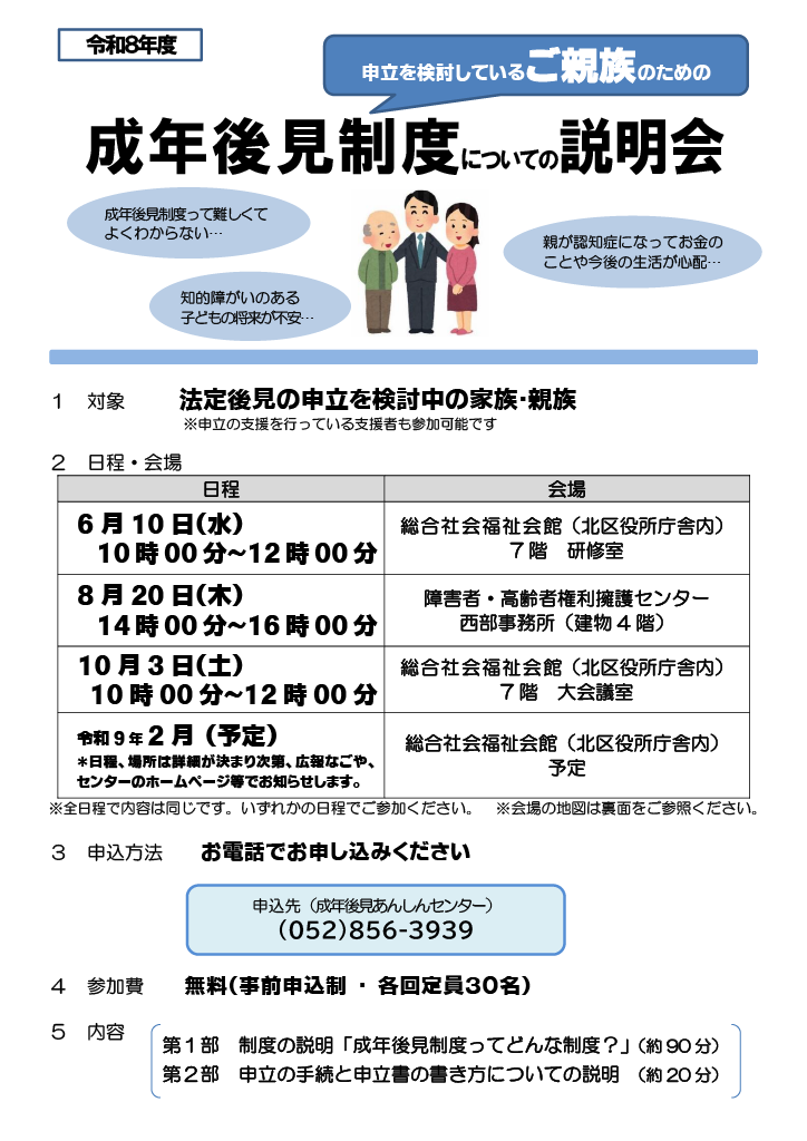 令和8年度 ご親族のための成年後見制度についての説明会 開催の